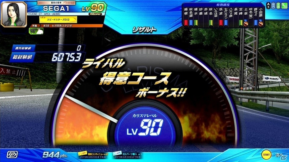 「頭文字D ARCADE STAGE Zero」にて「MFゴースト」とのコラボが開催！「公道列伝 MFG編」や新コース、新車種が追加の画像8