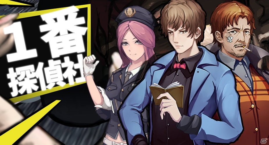 スマートフォン向け推理アドベンチャーゲーム「一番探偵社」が配信中の画像1