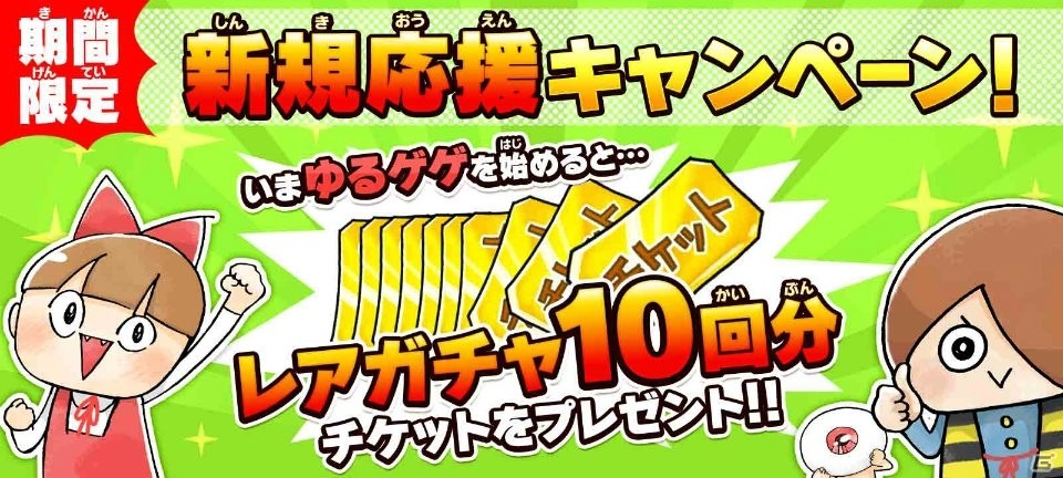 「ゆるゲゲ」200万DL記念キャンペーンが開催！自分好みのカスタマイズを楽しめる「ようかい横丁」も実装の画像2