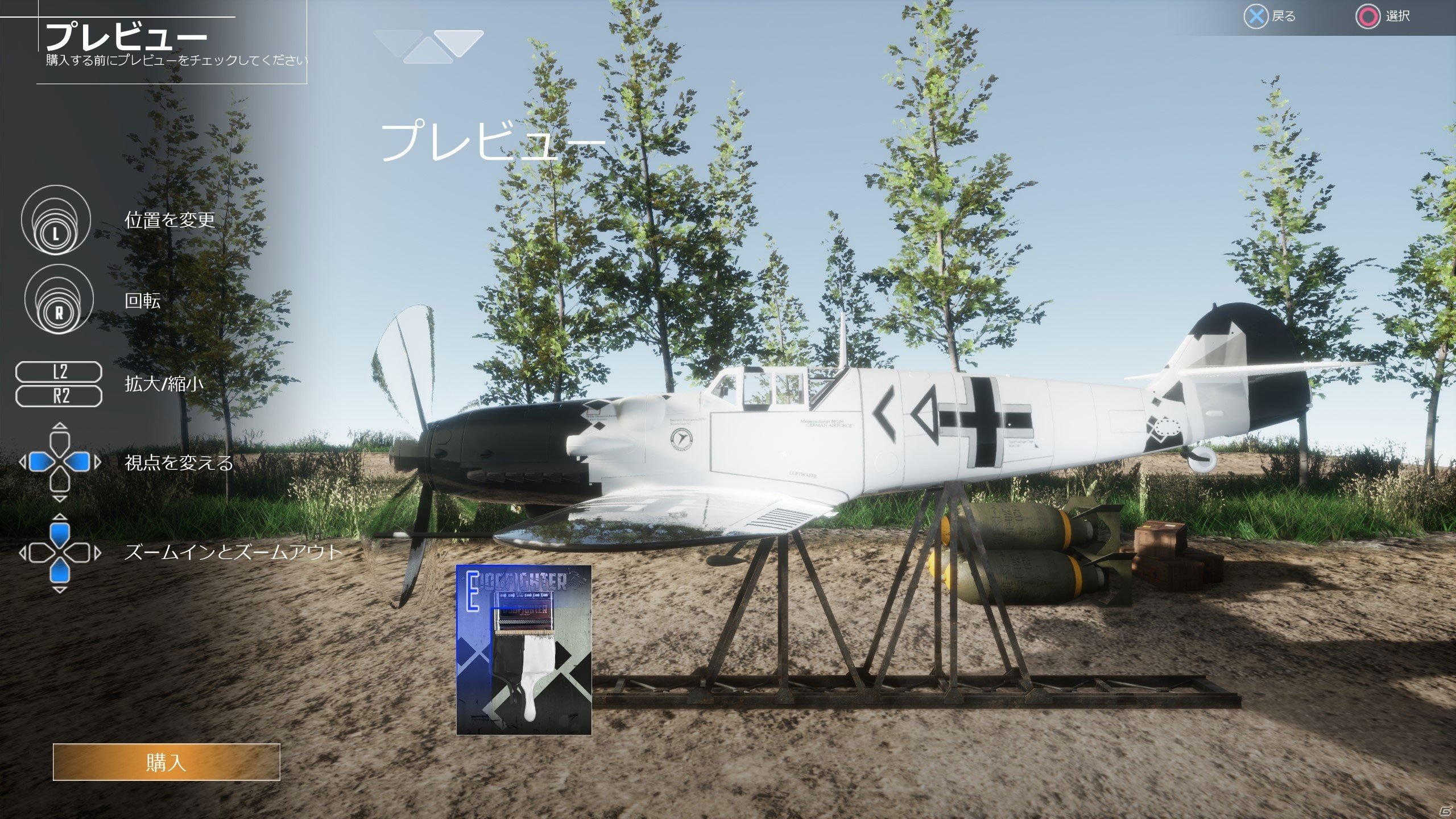 「DOGFIGHTER -World War 2-」PS Plus加入者限定特典「シャークスキン」が配信！の画像6