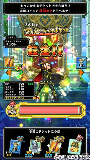 「戦え！ドラゴンクエスト　スキャンバトラーズ」大型リニューアルが実施！7月18日より「新1弾」として稼働開始の画像13