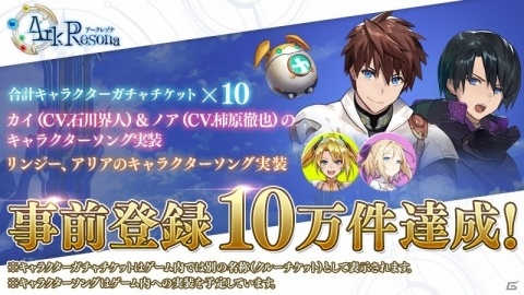 「ArkResona」事前登録数が10万件を突破！マンガ配信サービス「GANMA!」にてコミックの連載も開始の画像1