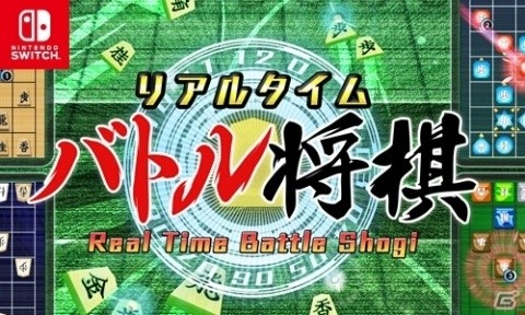 「リアルタイムバトル将棋」が地上波デビュー！？テレビ放送やコラボイベントの予定が発表にの画像1