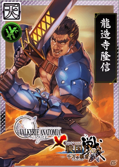 「戦国IXA 千万の覇者 弐」にて「ヴァルキリープロファイル」シリーズとのコラボが開催！の画像7