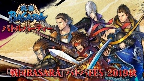 「戦国BASARA バトルパーティー」ファンイベントが9月14日に東京で開催！前田慶次役・森田成一さんが出演の画像1