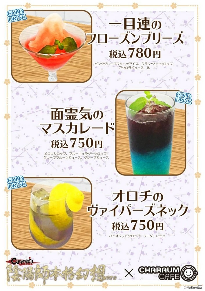「陰陽師」×「キャラウムカフェ」7月18日まで延長決定！の画像2