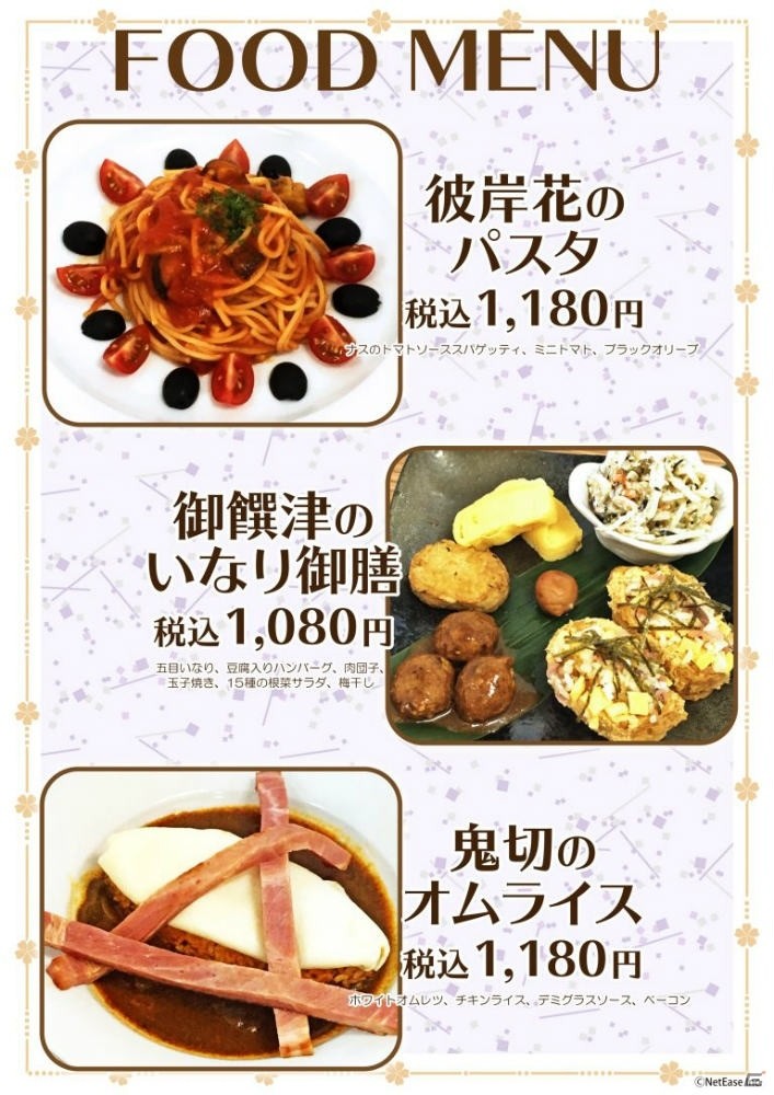 「陰陽師」×「キャラウムカフェ」7月18日まで延長決定！の画像3