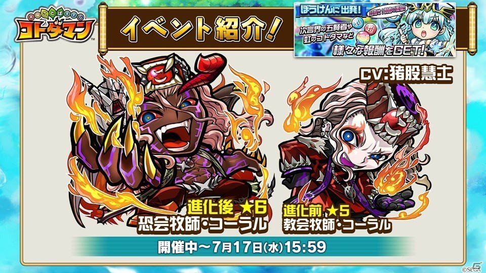 「共闘ことばRPG コトダマン」極・言霊祭の情報や第2回総選挙の結果が発表！の画像12