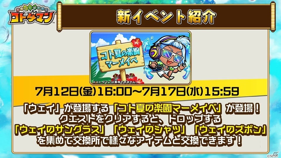 「共闘ことばRPG コトダマン」極・言霊祭の情報や第2回総選挙の結果が発表！の画像14