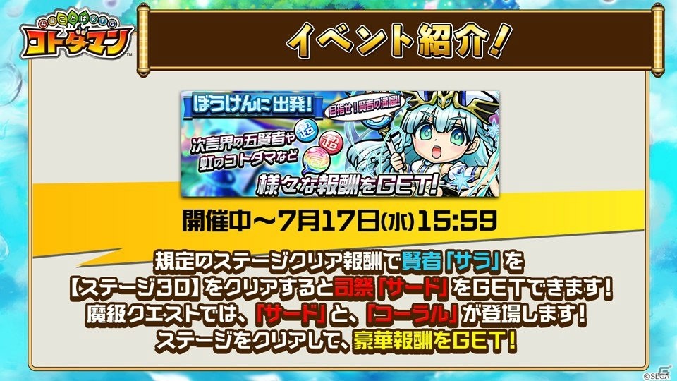 「共闘ことばRPG コトダマン」極・言霊祭の情報や第2回総選挙の結果が発表！の画像9