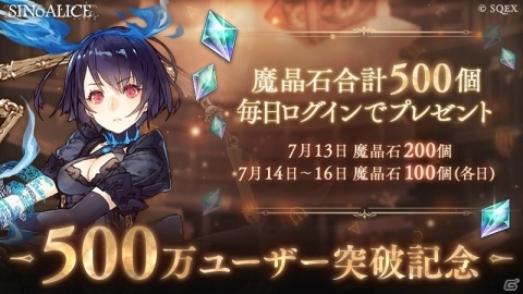 「SINoALICE」500万ユーザー突破！魔晶石最大500個が手に入る記念ログインボーナスが開催決定の画像1