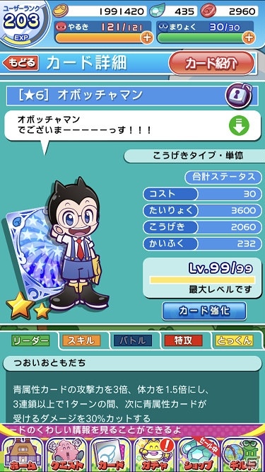 いよいよ本日スタート！「ぷよぷよ!!クエスト」×「Dr. スランプ アラレちゃん」めちゃんこ楽しいコラボのみどころを紹介の画像14