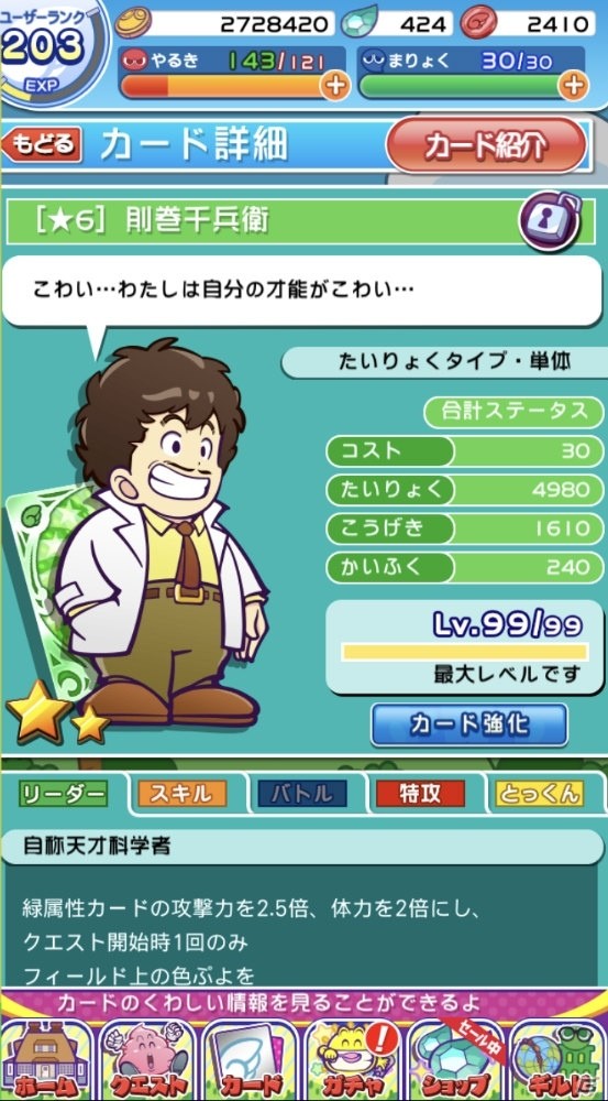 いよいよ本日スタート！「ぷよぷよ!!クエスト」×「Dr. スランプ アラレちゃん」めちゃんこ楽しいコラボのみどころを紹介の画像16