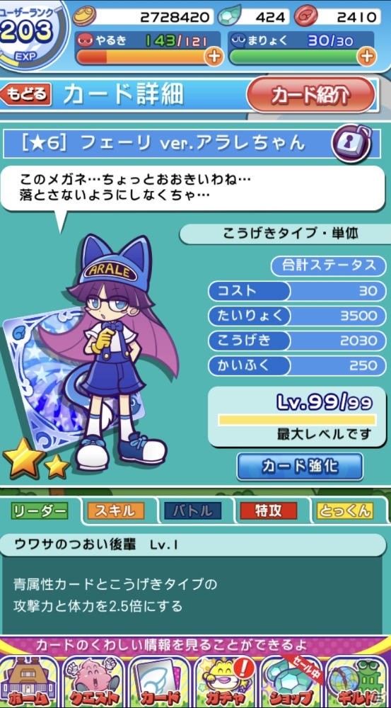 いよいよ本日スタート！「ぷよぷよ!!クエスト」×「Dr. スランプ アラレちゃん」めちゃんこ楽しいコラボのみどころを紹介の画像20