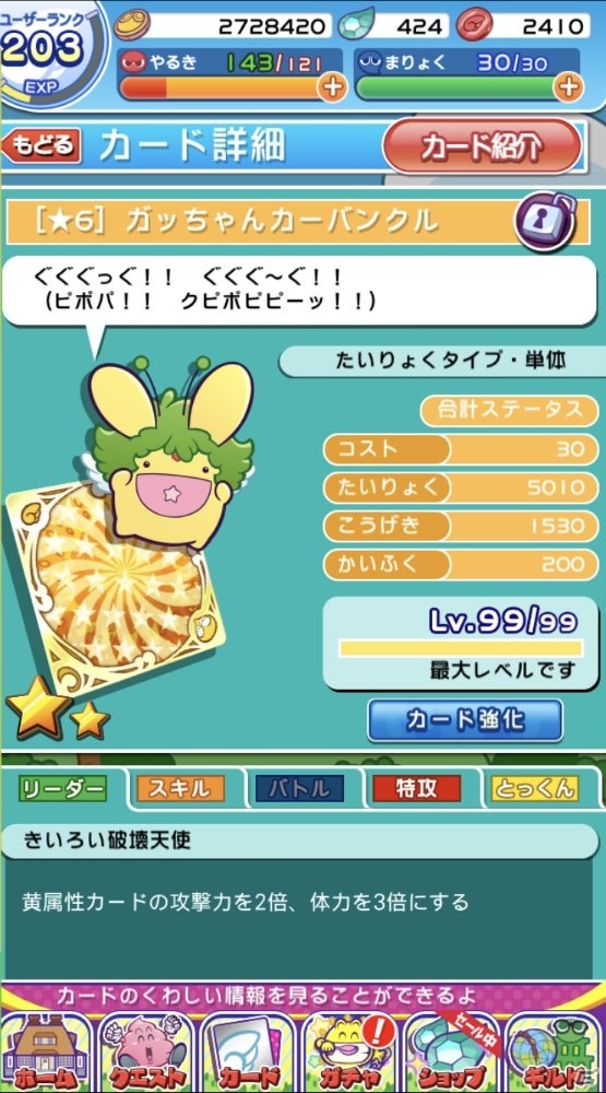 いよいよ本日スタート！「ぷよぷよ!!クエスト」×「Dr. スランプ アラレちゃん」めちゃんこ楽しいコラボのみどころを紹介の画像24