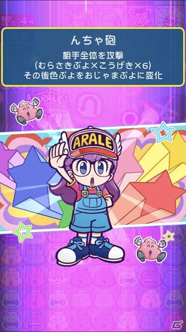 いよいよ本日スタート！「ぷよぷよ!!クエスト」×「Dr. スランプ アラレちゃん」めちゃんこ楽しいコラボのみどころを紹介の画像8