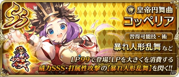 「ロマンシング サガ リ・ユニバース」イベント「聖塔コッペリア」が開催！の画像6