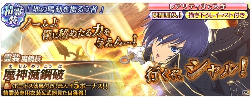 「テイルズ オブ ザ レイズ」イベント「精霊装 スタン・リオン・ヴェイグ編」が開催！の画像12