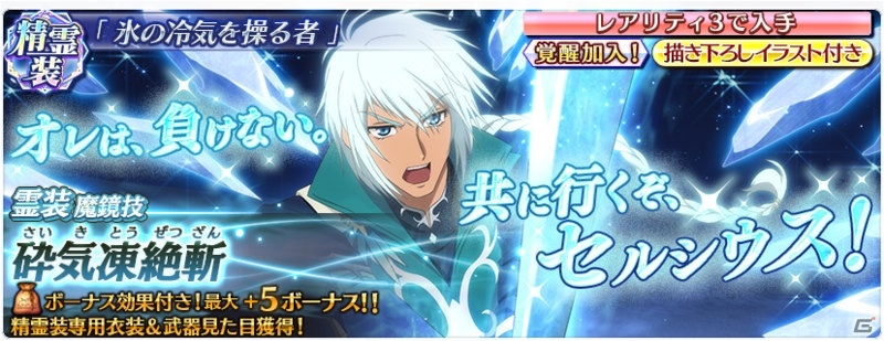 「テイルズ オブ ザ レイズ」イベント「精霊装 スタン・リオン・ヴェイグ編」が開催！の画像13