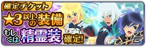 「テイルズ オブ ザ レイズ」イベント「精霊装 スタン・リオン・ヴェイグ編」が開催！の画像7