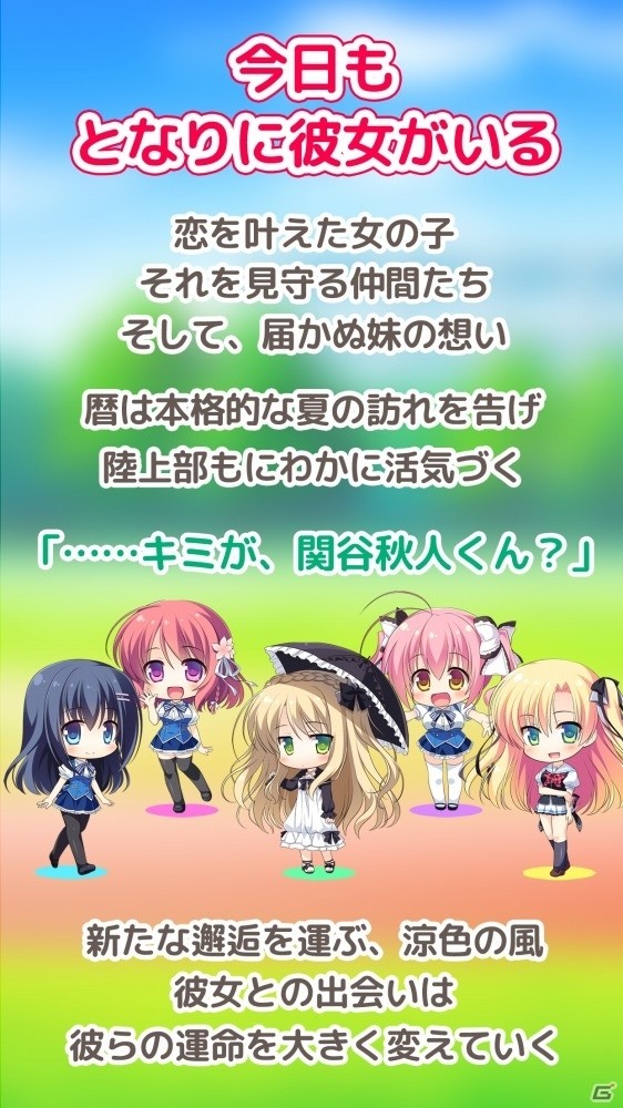 「キミのとなりで恋してる！」続編アプリが萌えAPPにて配信！ヒロイン3人のアフターストーリーなどを収録の画像10