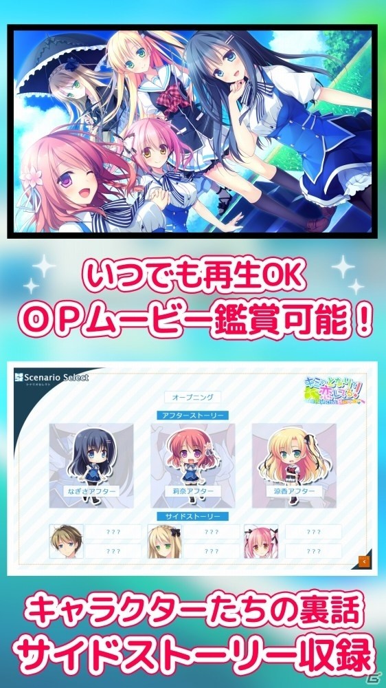 「キミのとなりで恋してる！」続編アプリが萌えAPPにて配信！ヒロイン3人のアフターストーリーなどを収録の画像12