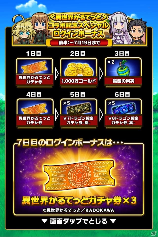 「ドラゴンエッグ」アニメ「異世界かるてっと」とのコラボが開催！コラボアバターやスタンプなどが登場の画像7