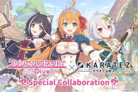 「プリンセスコネクト！Re:Dive」×「カラオケの鉄人」コラボレーションキャンペーンが7月13日よりスタート！の画像1
