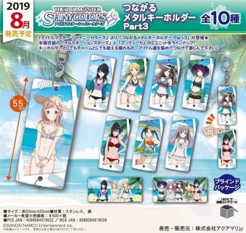 「アイドルマスター シャイニーカラーズ」水着衣装の「つながるメタルキーホルダー」が2019年8月に発売の画像2