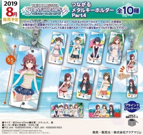 「アイドルマスター シャイニーカラーズ」水着衣装の「つながるメタルキーホルダー」が2019年8月に発売の画像3
