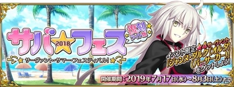 「Fate/Grand Order」期間限定イベント「復刻:サーヴァント・サマー・フェスティバル！ ライト版」が7月17日より開催の画像1