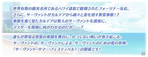 「Fate/Grand Order」期間限定イベント「復刻:サーヴァント・サマー・フェスティバル！ ライト版」が7月17日より開催の画像2