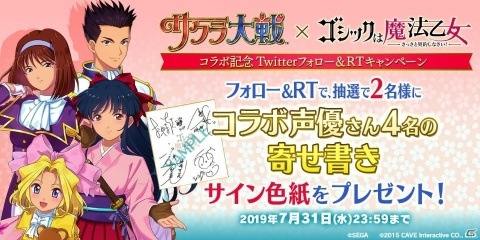 「ゴシックは魔法乙女」に帝国華撃団のキャラが登場！「サクラ大戦」コラボが7月19日より開催の画像4