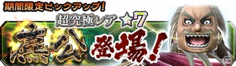 「キングダム セブンフラッグス」★7武将「麃公-つむがれし大炎-」が登場！騎馬兵さながらの機動力を持った楯兵の画像1