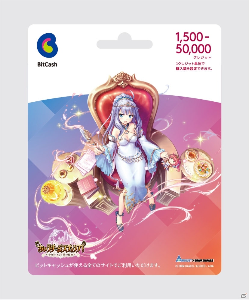 ビットキャッシュが「あいりすミスティリア！」ファミリーマート限定キャンペーンを開催！の画像2