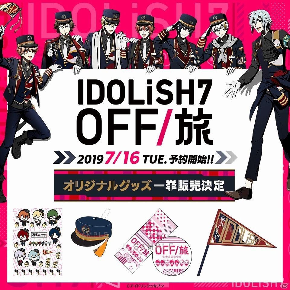 IDOLiSH7 OFF/旅」オリジナルフラッグやミニ帽子キーホルダーなどの予約販売が開始！ | Gamer