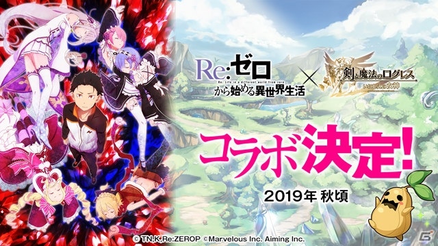 剣と魔法のログレス いにしえの女神 にてアニメ Re ゼロから始める異世界生活 とのコラボが19年秋に開催決定 ゲーム情報サイト Gamer