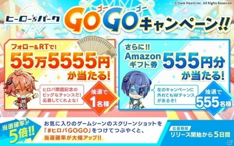 女性向けスマートフォンアプリ「ヒーロー'sパーク」が配信開始！現金55万5555円が当たるキャンペーンも開催の画像2