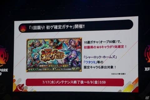 カブリエルの獣神化や「僕のヒーローアカデミア」とのコラボも発表！「XFLAG PARK 2019」レポートの画像22