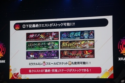 カブリエルの獣神化や「僕のヒーローアカデミア」とのコラボも発表！「XFLAG PARK 2019」レポートの画像26