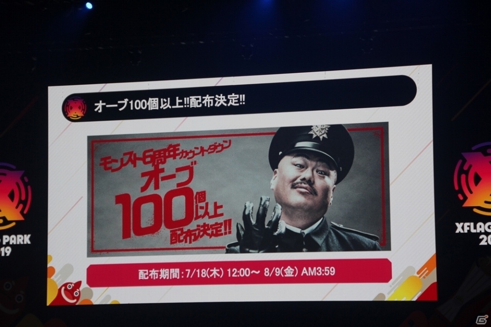 カブリエルの獣神化や「僕のヒーローアカデミア」とのコラボも発表！「XFLAG PARK 2019」レポートの画像23