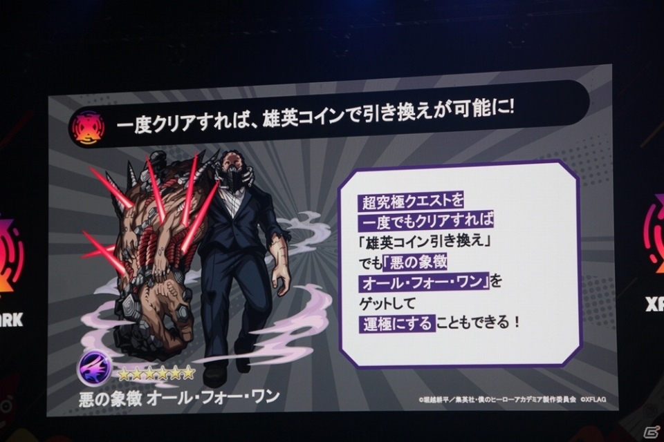 カブリエルの獣神化や「僕のヒーローアカデミア」とのコラボも発表！「XFLAG PARK 2019」レポートの画像51