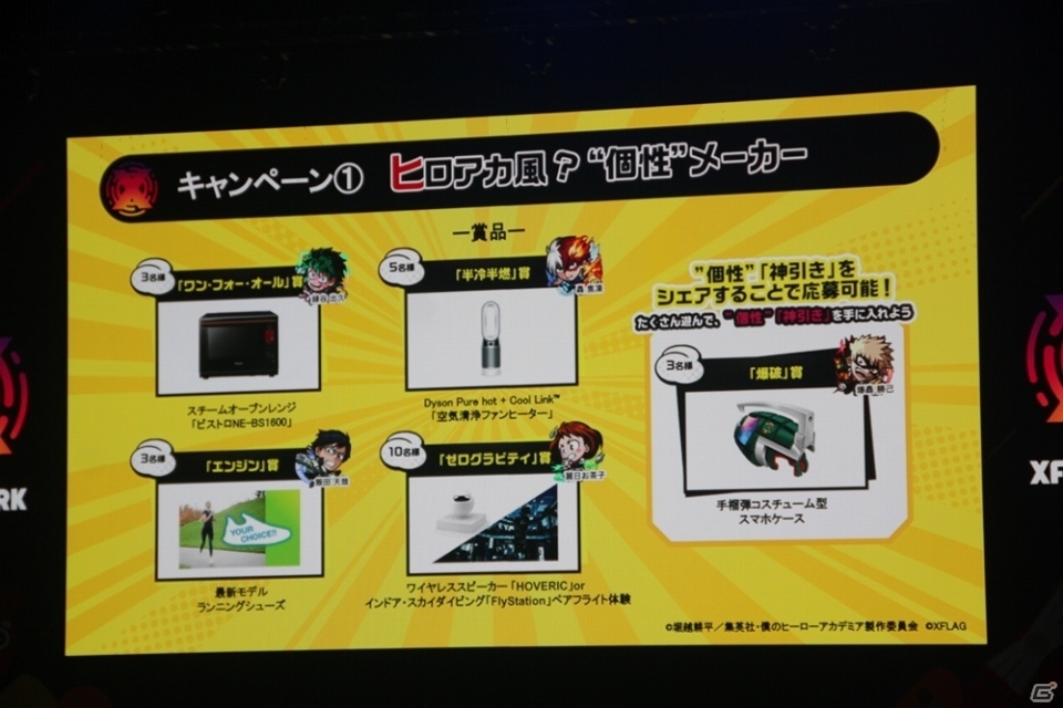 カブリエルの獣神化や「僕のヒーローアカデミア」とのコラボも発表！「XFLAG PARK 2019」レポートの画像53