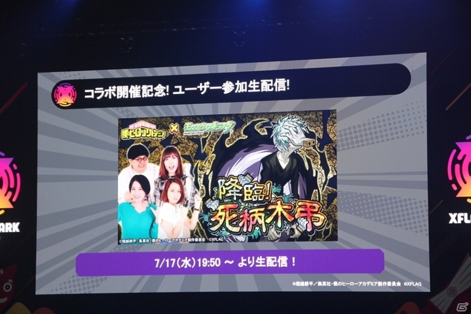 カブリエルの獣神化や「僕のヒーローアカデミア」とのコラボも発表！「XFLAG PARK 2019」レポートの画像55