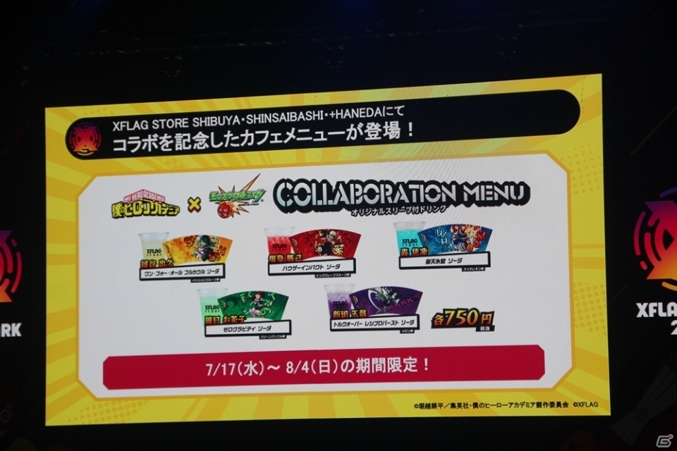 カブリエルの獣神化や「僕のヒーローアカデミア」とのコラボも発表！「XFLAG PARK 2019」レポートの画像56