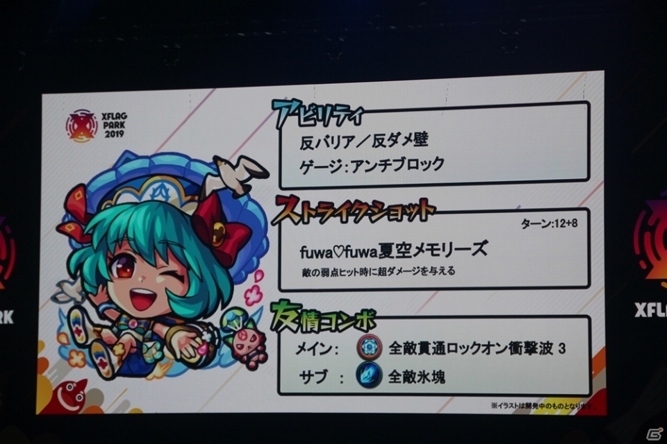 カブリエルの獣神化や「僕のヒーローアカデミア」とのコラボも発表！「XFLAG PARK 2019」レポートの画像64