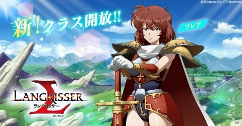 「ラングリッサー モバイル」SR英雄・フレアの新クラス「ヴァルキリー」が実装！の画像1
