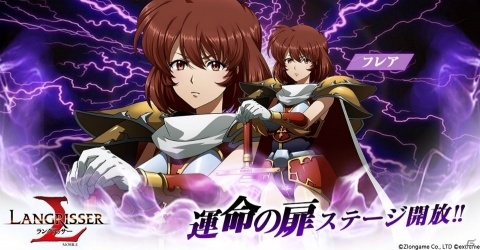 「ラングリッサー モバイル」SR英雄・フレアの新クラス「ヴァルキリー」が実装！の画像2