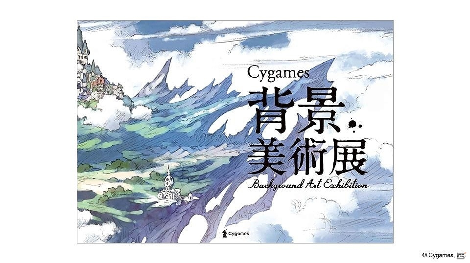 「Cygames背景美術展」が大阪芸術大学にて開催！「グランブルーファンタジー」などの背景美術約150点が展示の画像7
