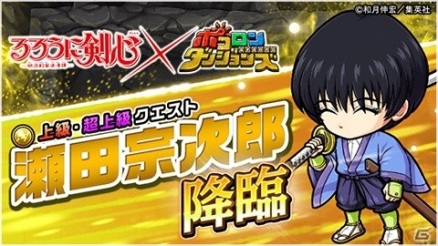 「ポコロンダンジョンズ」にて「るろうに剣心-明治剣客浪漫譚-」とのコラボが開始！の画像12